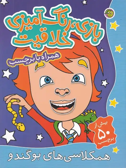 دانلود pdf کتاب همکلاسی های بوگندو راحله عابدین نیا