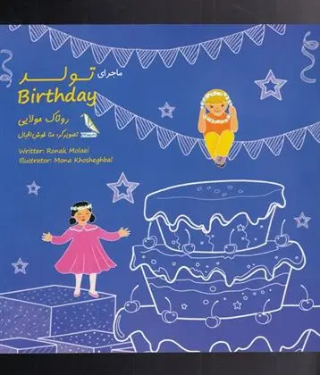 دانلود pdf کتاب ماجرای تولد روناک مولایی