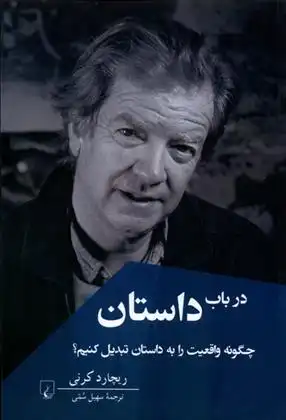 دانلود pdf کتاب در باب داستان ریچارد کرنی