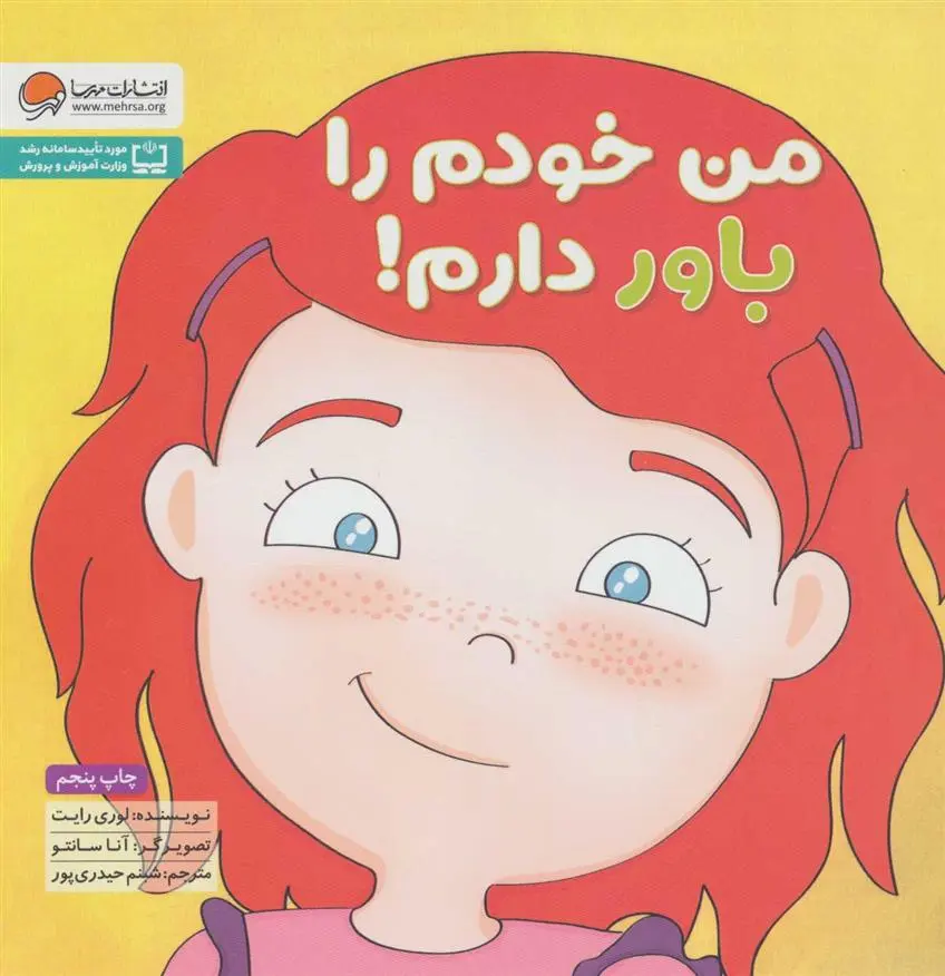 دانلود pdf کتاب من خودم را باور دارم! لوری رایت