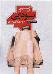 دانلود pdf کتاب گسترش آیین بودایی فاطمه اصغری