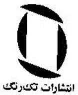 تک رنگ
