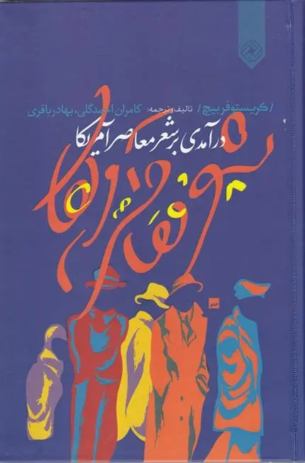 دانلود pdf کتاب درآمدی بر شعر معاصر آمریکا کریستوفر بیچ