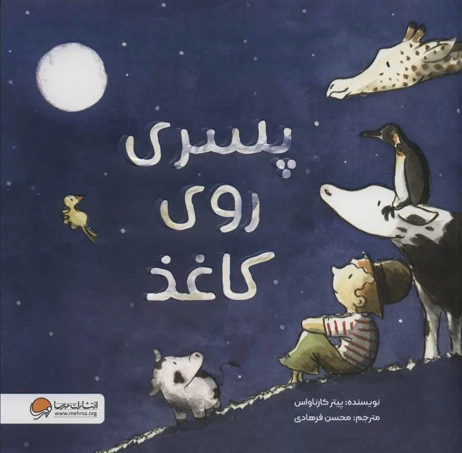 دانلود pdf کتاب پسری روی کاغذ پیتر کارناواس