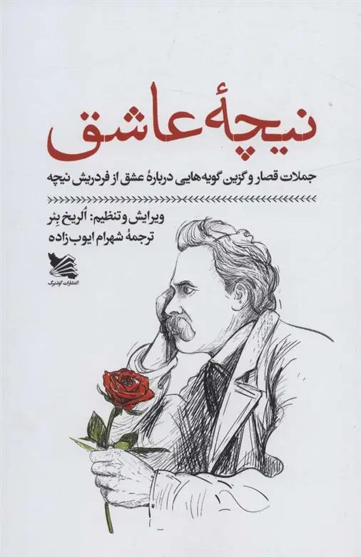دانلود pdf کتاب نیچه عاشق فردریش نیچه