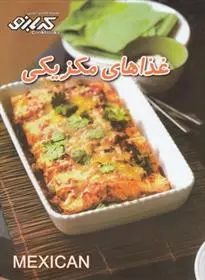 دانلود pdf کتاب غذاهای مکزیکی 
