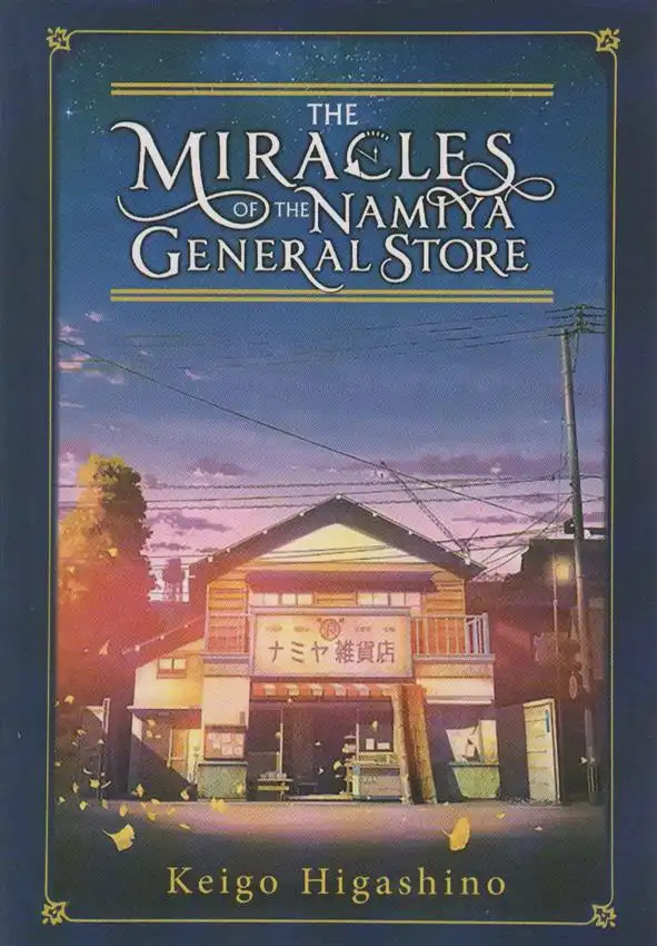 دانلود pdf کتاب The Miracles of the Namiya General Store کیگو هیگاشینو