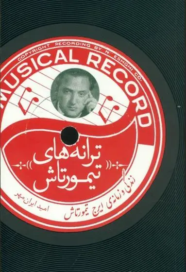 دانلود pdf کتاب ترانه های تیمورتاش امید ایران مهر