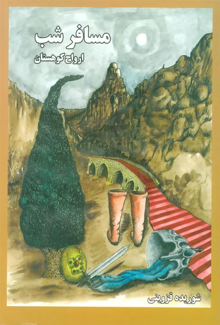 دانلود pdf کتاب مسافر شب ابوالفضل شیرخانی