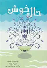 دانلود pdf کتاب حال خوش هربرت بنسون