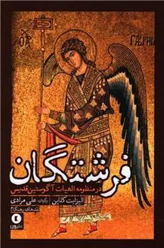 دانلود pdf کتاب فرشتگان الیزابت کاین