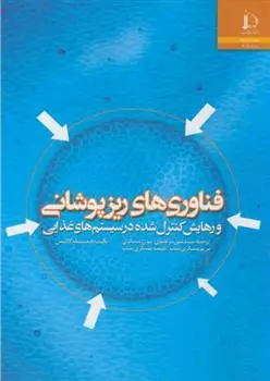 دانلود pdf کتاب فناوری های ریز پوشانی جمیله ام لاکیس