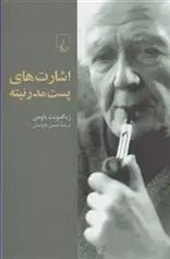 دانلود pdf کتاب زندگی مصرف گرایانه زیگمونت باومن