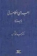 دانلود pdf کتاب اجرای احکام مدنی عبدالله شمس