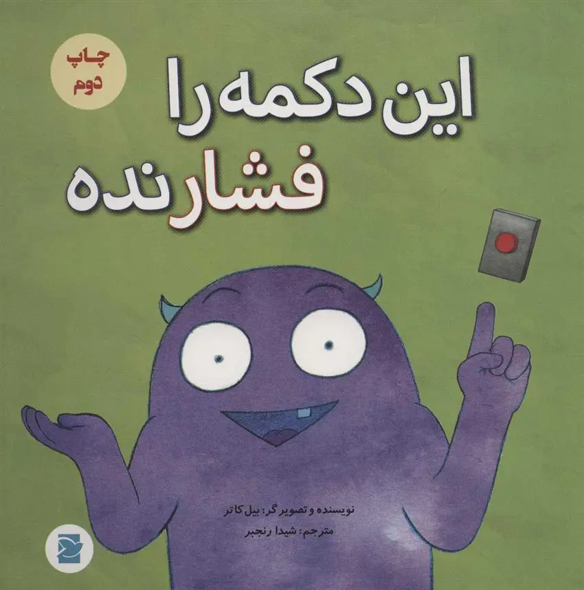 دانلود pdf کتاب این دکمه را فشار نده بیل کاتر