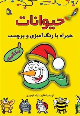 دانلود pdf کتاب حیوانات آزاد تیموری