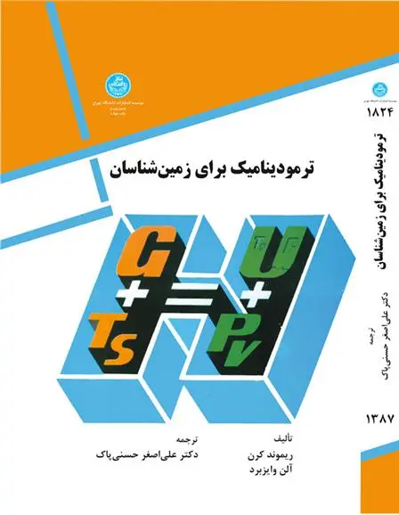 دانلود pdf کتاب ترمودینامیک برای زمین شناسان ریموند کرن