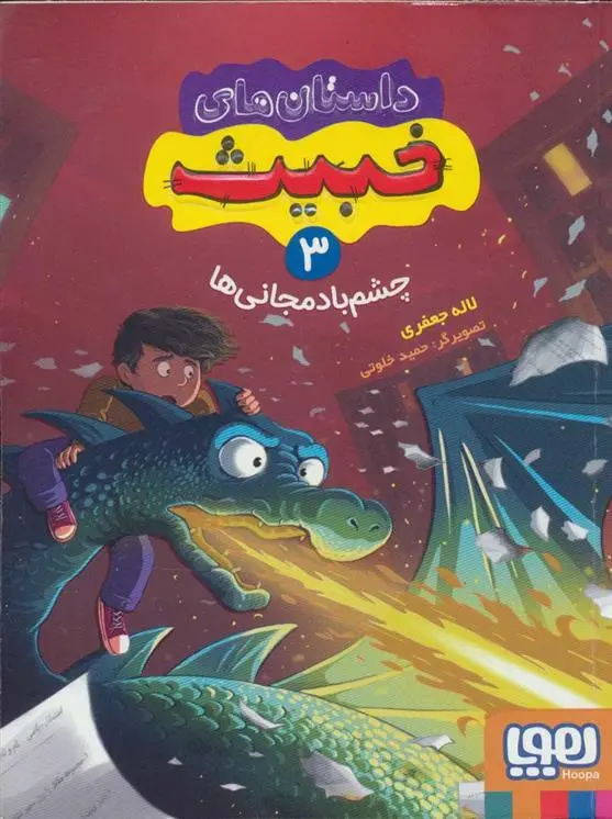 دانلود pdf کتاب داستان های خبیث 3 لاله جعفری