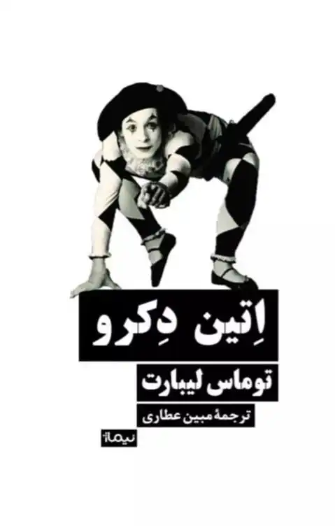 دانلود pdf کتاب اتین دکرو توماس لیبارت