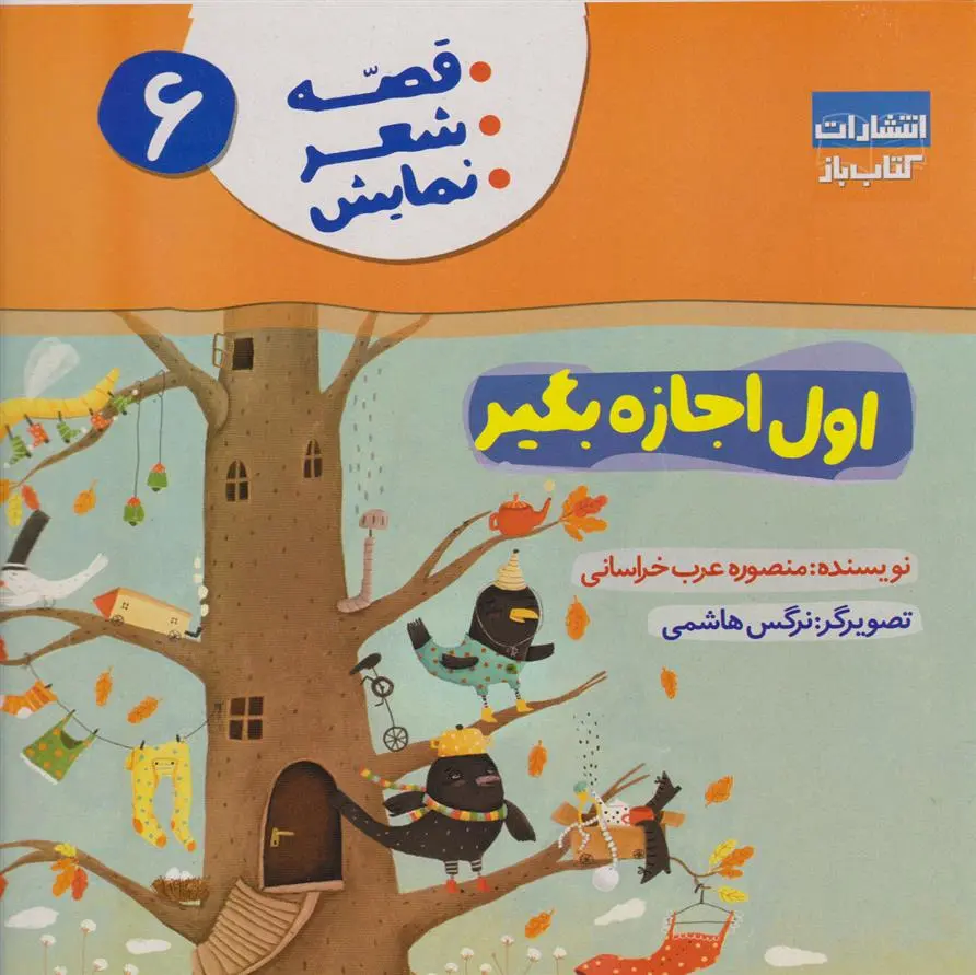 دانلود pdf کتاب اول اجازه بگیر منصوره عرب خراسانی