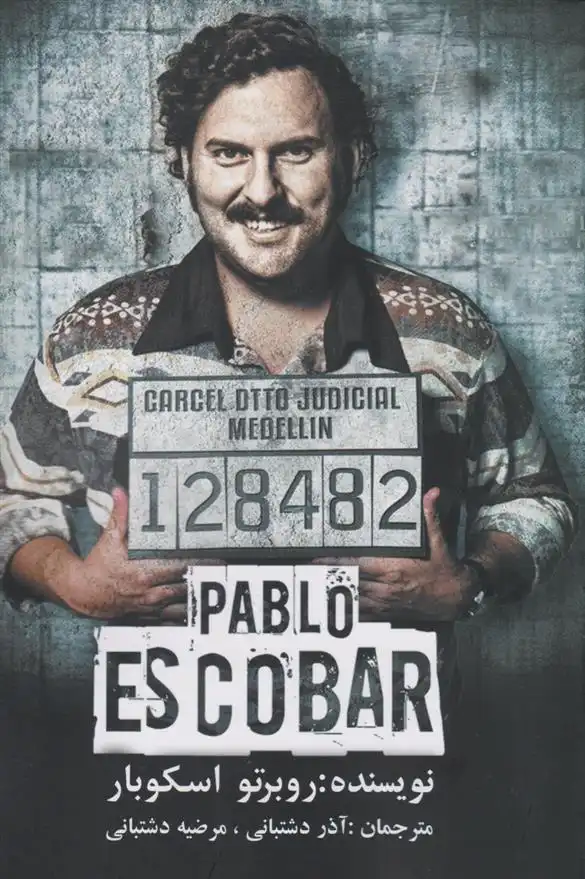 دانلود pdf کتاب پابلو اسکوبار روبرتو اسکوبار