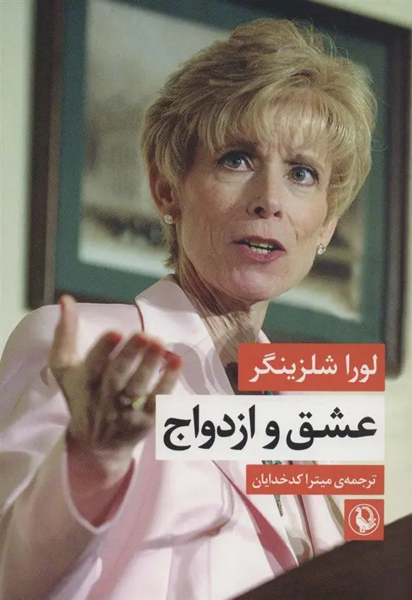 دانلود pdf کتاب عشق و ازدواج لارا شلسینگر