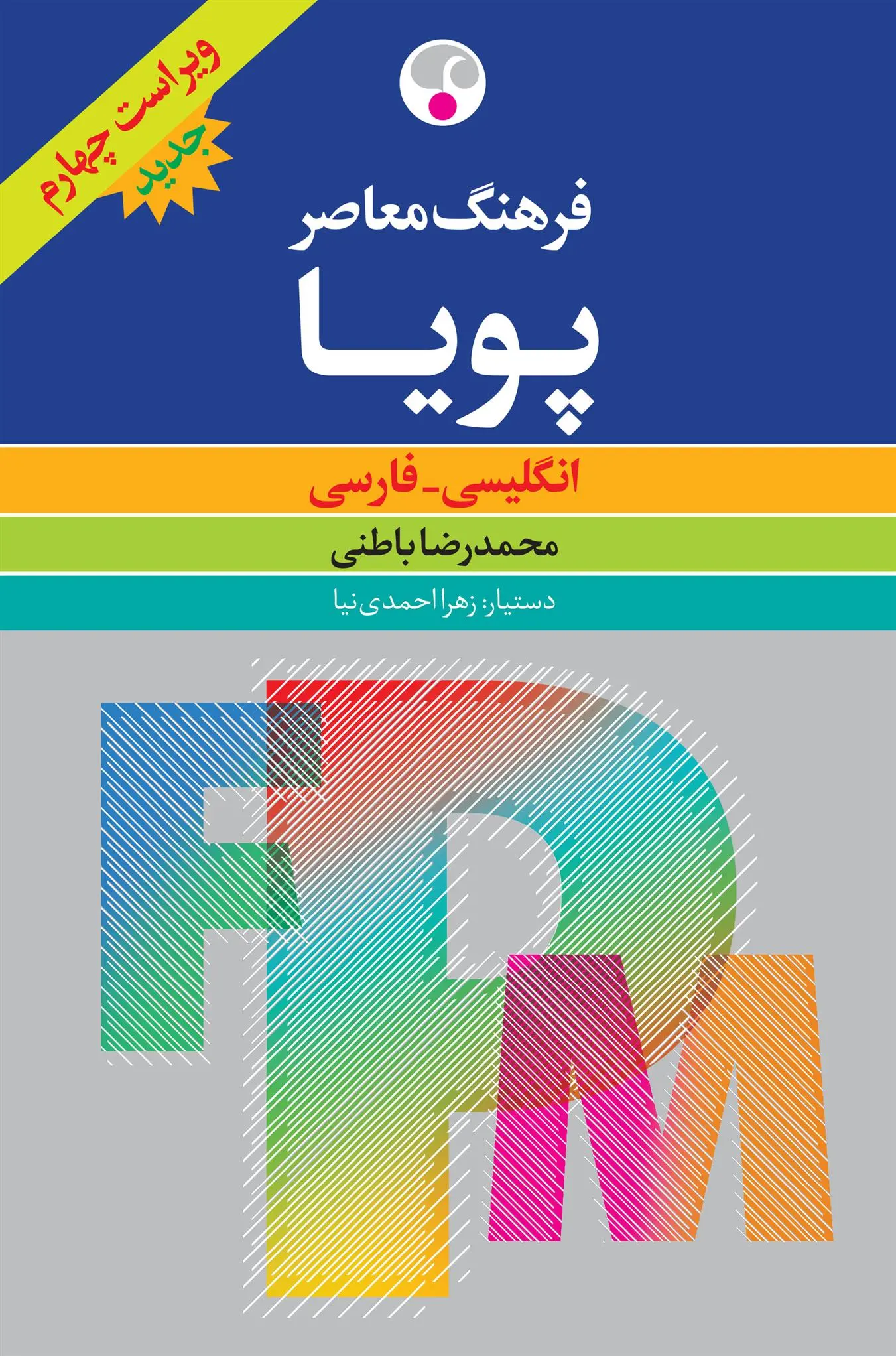 دانلود pdf کتاب فرهنگ معاصر پویا محمدرضا باطنی