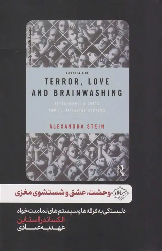 دانلود pdf کتاب وحشت، عشق و شستشوی مغزی الکساندرا استاین