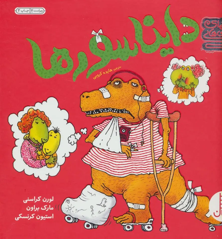 دانلود pdf کتاب دایناسورها لورن کراسنی