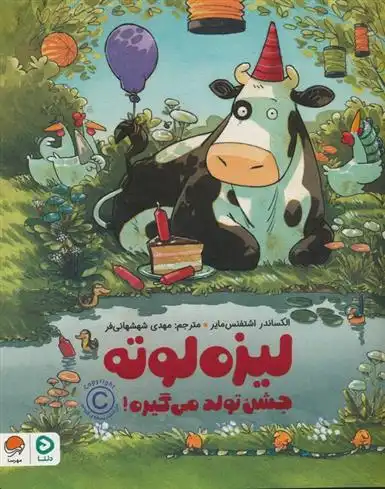 دانلود pdf کتاب لیزه لوته جشن تولد می گیره ! الکساندر اشتفنس مایر