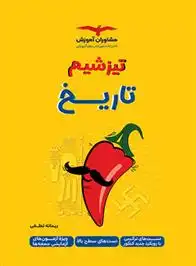 دانلود pdf کتاب تیزشیم تاریخ ریحانه لطفی