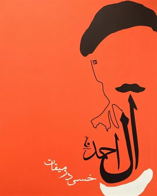 خرید و قیمت کتاب خسی در میقات اثر جلال آل احمد