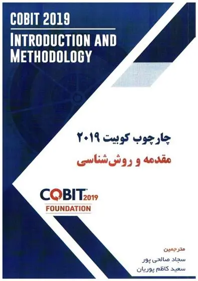 دانلود pdf کتاب چار چوب کوبیت 2019 