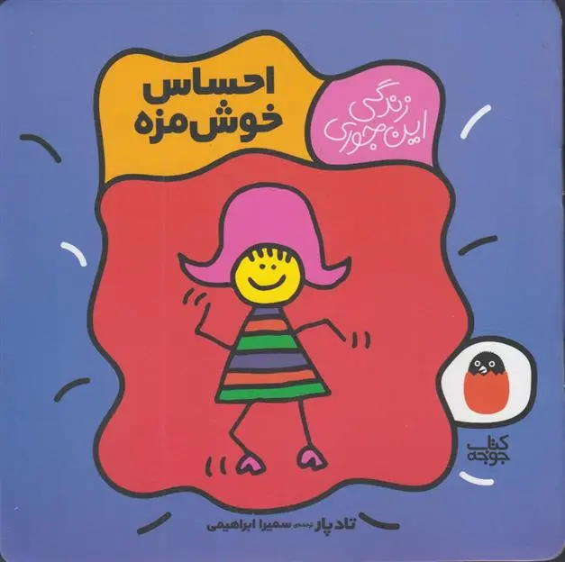 دانلود pdf کتاب احساس خوش مزه تاد پار