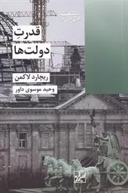 دانلود pdf کتاب قدرت دولت ها ریچارد لاکمن