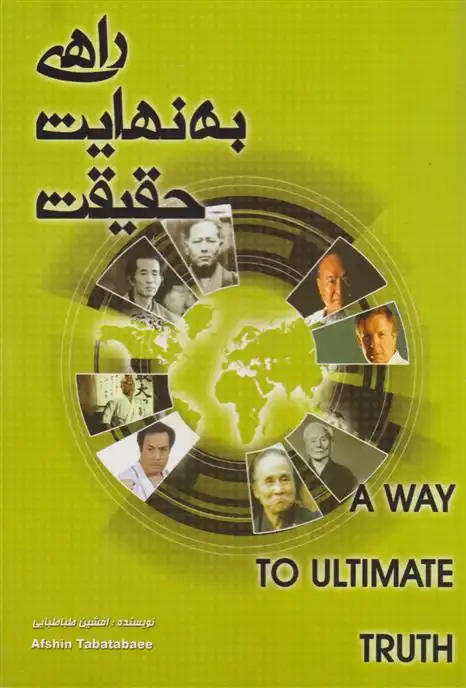 دانلود pdf کتاب راهی به نهایت حقیقت افشین طباطبایی