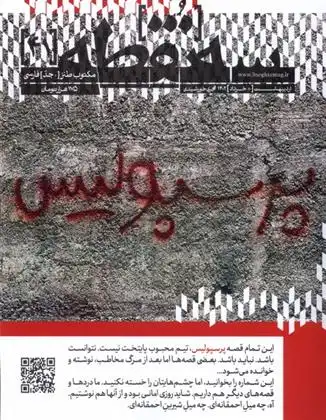 دانلود pdf کتاب مجله سه نقطه 41