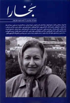 دانلود pdf کتاب مجله بخارا 156 _ خرداد و تیر1402