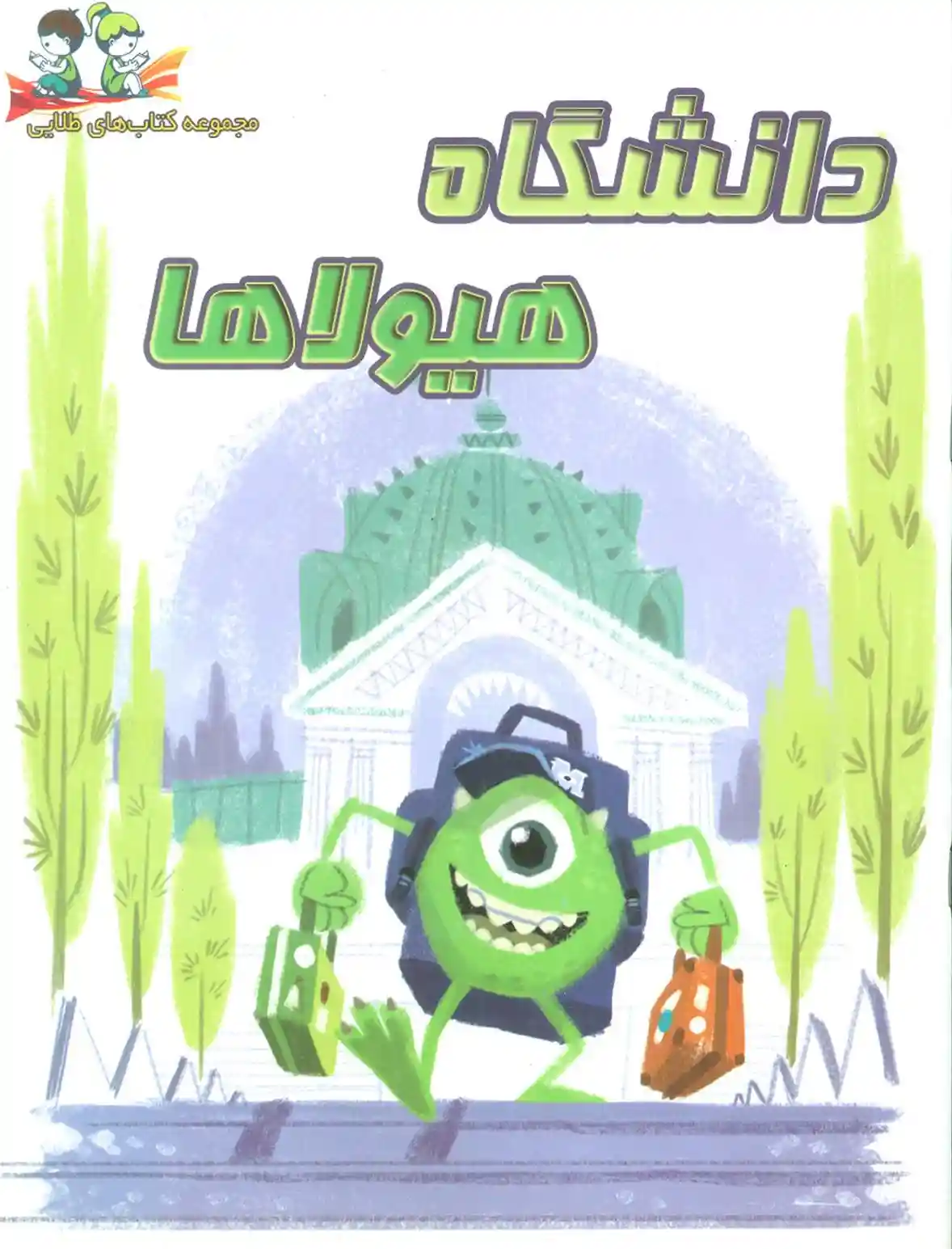 دانلود pdf کتاب دانشگاه هیولا تنانت ردبنک