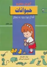 دانلود pdf کتاب حیوانات اعظم فعال