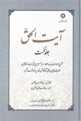 دانلود pdf کتاب آیت الحق محمد حسن قاضی