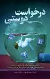 دانلود pdf کتاب درخواست دوستی لورا مارشال