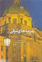 دانلود pdf کتاب زمزمه های شرقی حسن شکاری