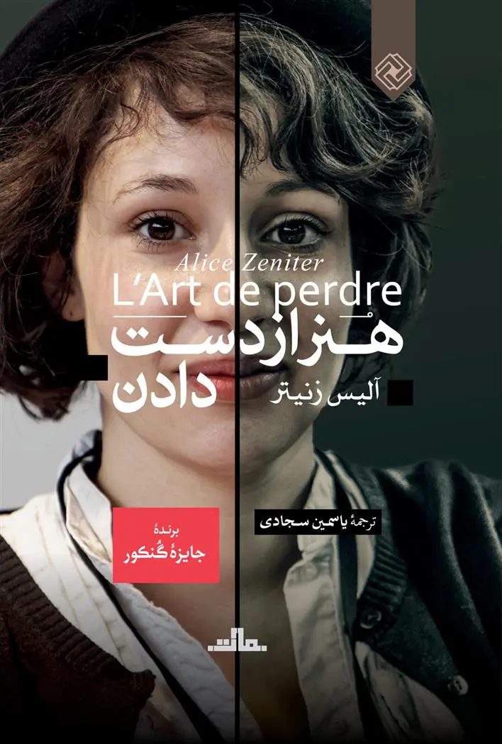 دانلود pdf کتاب هنر از دست دادن آلیس زنیتر