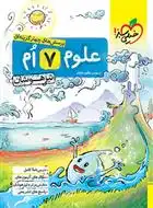 دانلود pdf کتاب علوم هفتم تیزهوشان مهدی مظلوم شایان