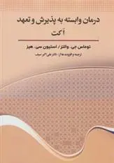 دانلود pdf کتاب درمان وابسته به پذیرش و تعهد اکت 
