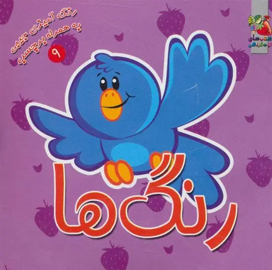 دانلود pdf کتاب رنگ ها سیده سودابه احمدی