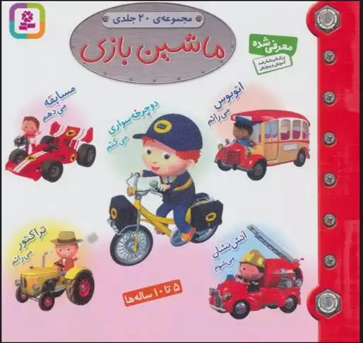 دانلود pdf کتاب مجموعه ماشین بازی امیلی بومون