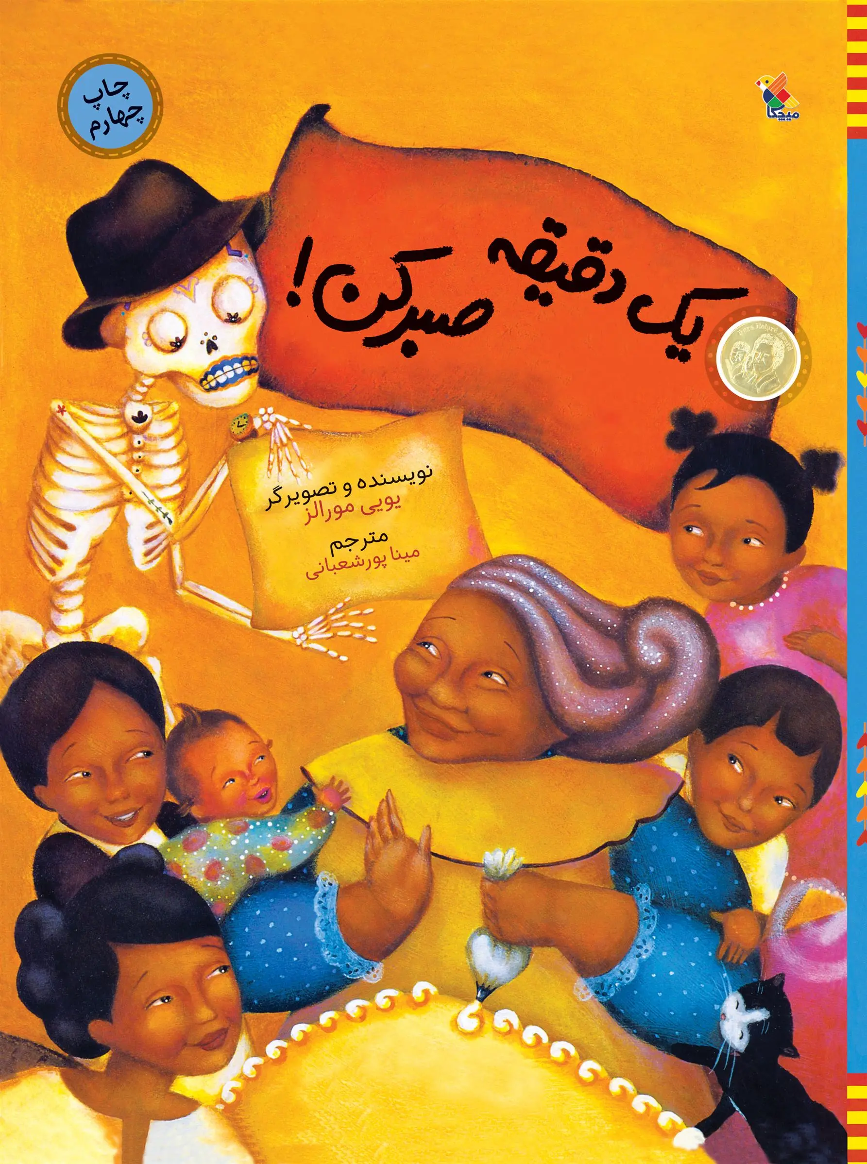 دانلود pdf کتاب یک دقیقه صبرکن! یویی مورالز