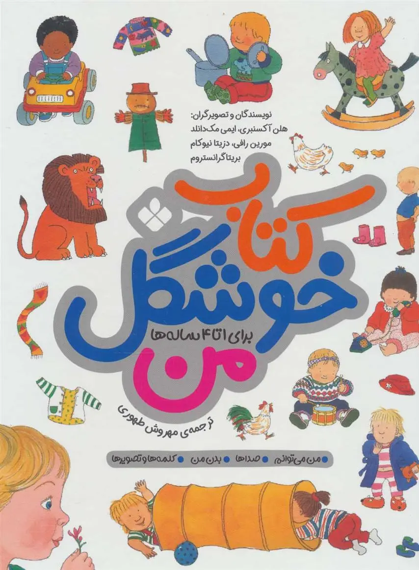 دانلود pdf کتاب خوشگل من هلن آکسنبری